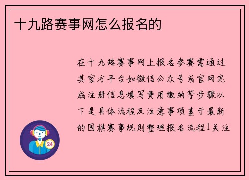 十九路赛事网怎么报名的